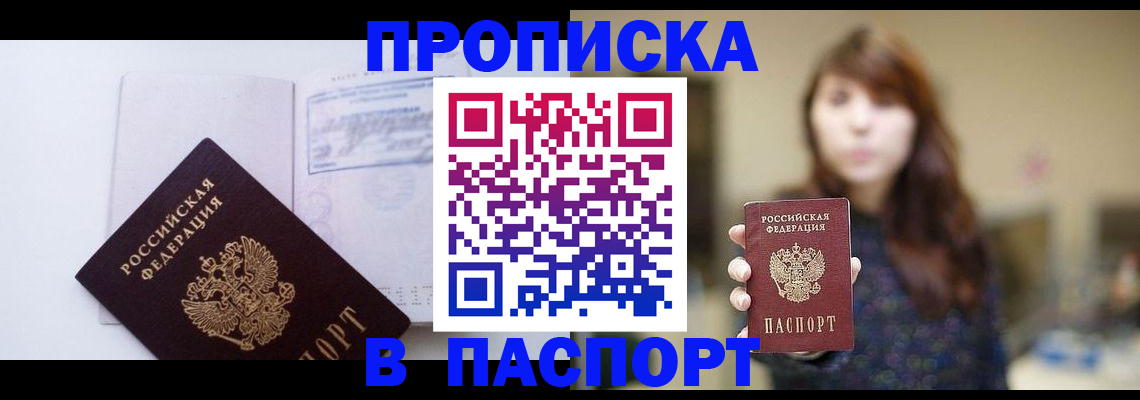 прописка гарантия в Дальнегорске